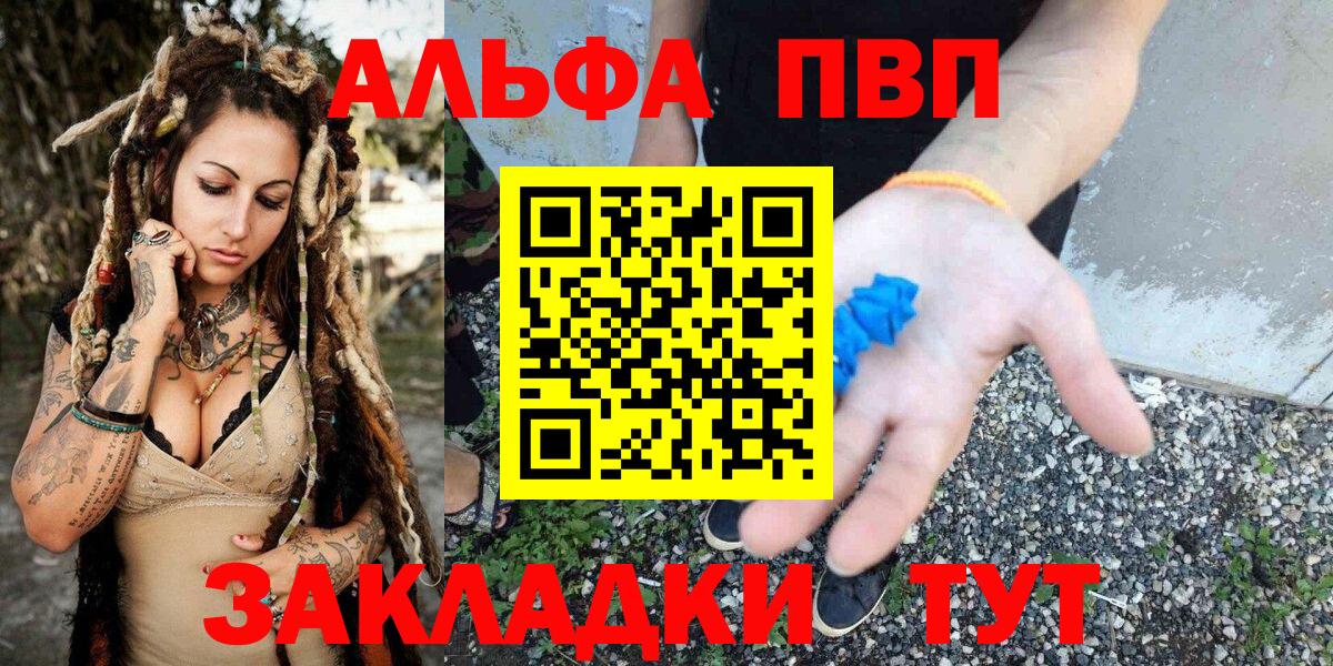 A-PVP СК  А ПВП Соль  Вход с VPN  Канаш 