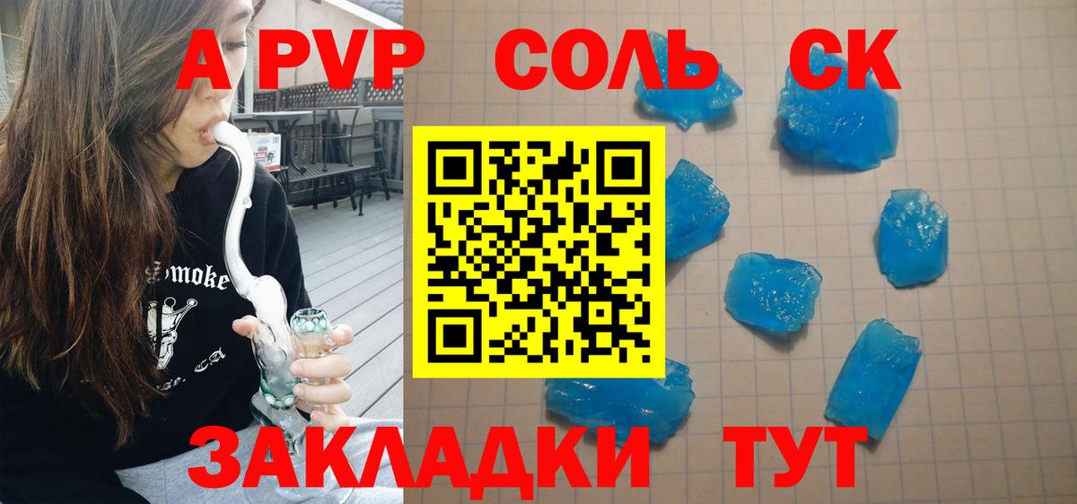 A PVP кристаллы Канаш