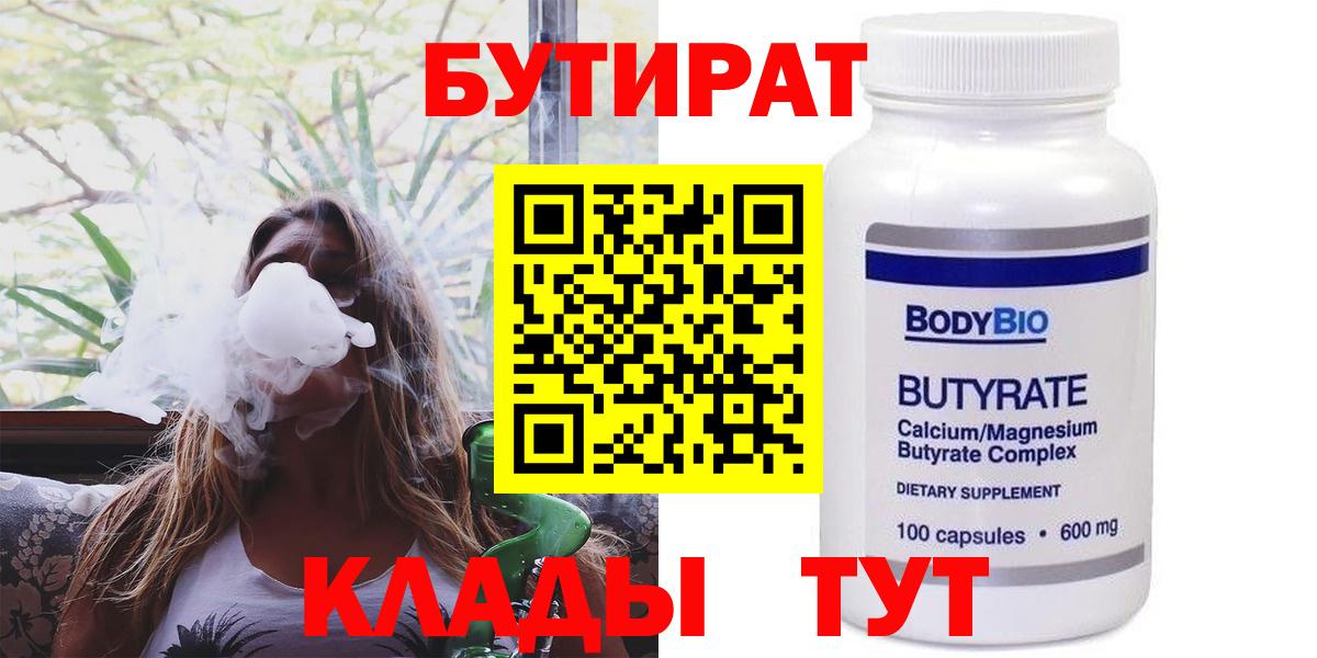 Канаш  Бутират 1.4BDO  Вход с VPN 