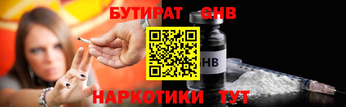 БУТИРАТ 1.4BDO Канаш