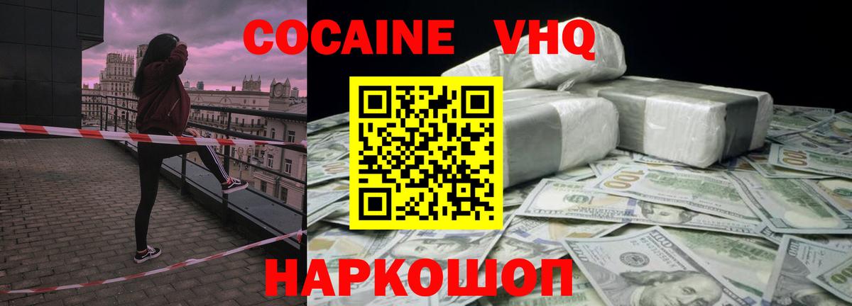 Канаш  COCAIN VHQ  Вход с VPN  Cocaine  Cocaine Боливия 