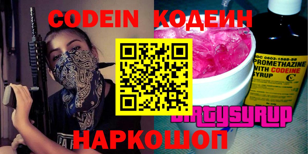 Кодеиновый сироп Lean Purple Drank Канаш