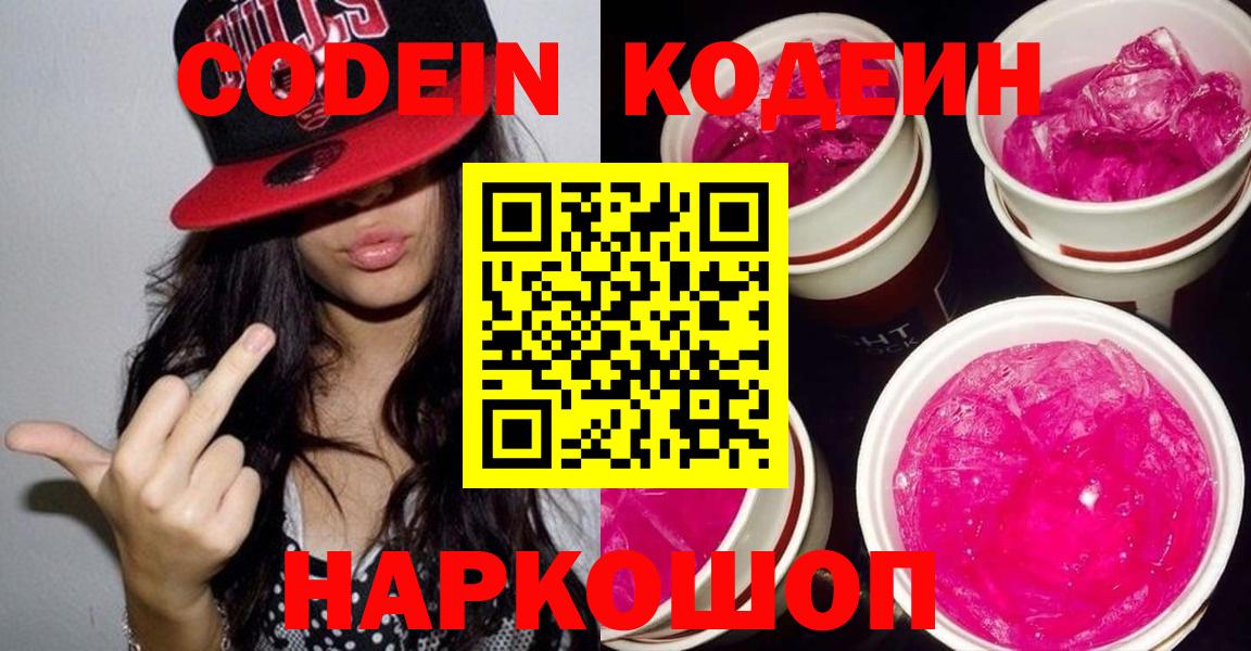 Канаш  Кодеин напиток Lean (лин)  Вход с VPN  Кодеиновый сироп Lean напиток Lean (лин) 
