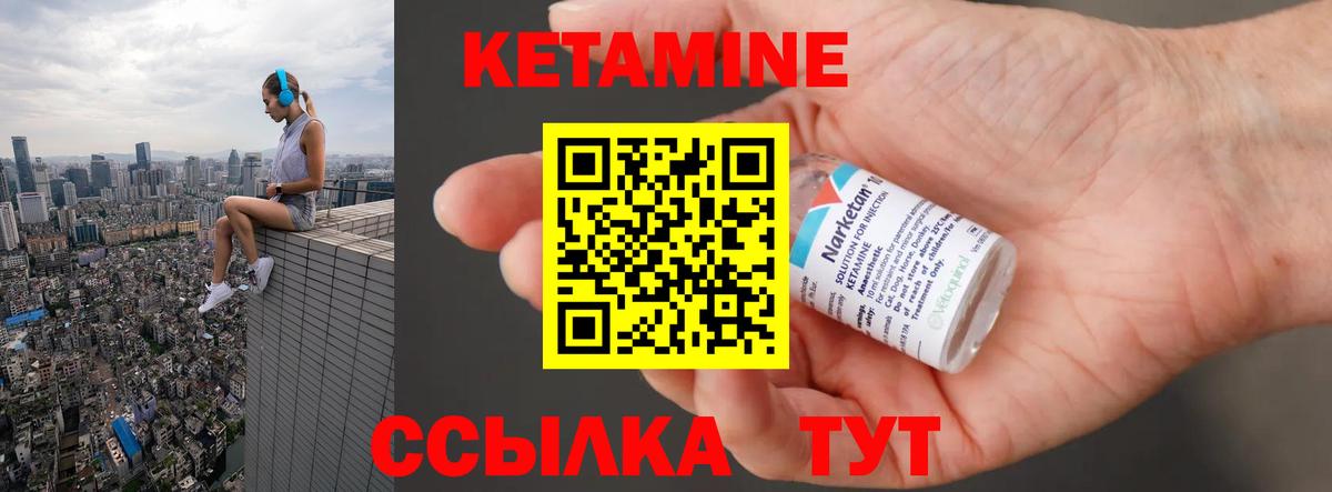Кетамин VHQ  Вход с VPN  Канаш 