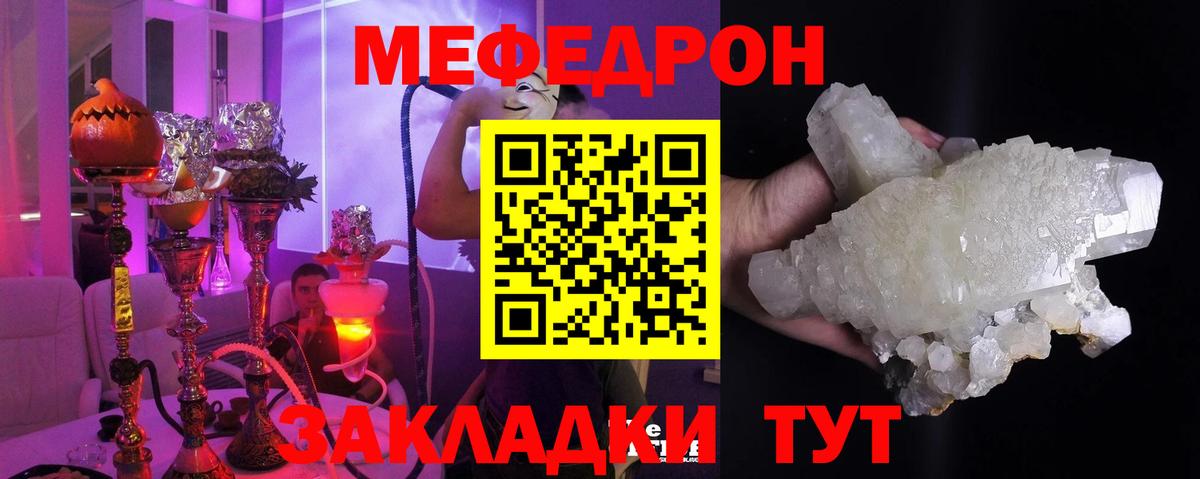 МЯУ-МЯУ mephedrone  Вход с VPN  Меф  Мефедрон  МЯУ-МЯУ VHQ  Канаш 