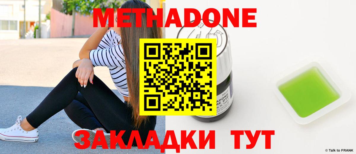 Метадон methadone  Вход с VPN  Канаш  даркнет телеграм  МЕТАДОН methadone 