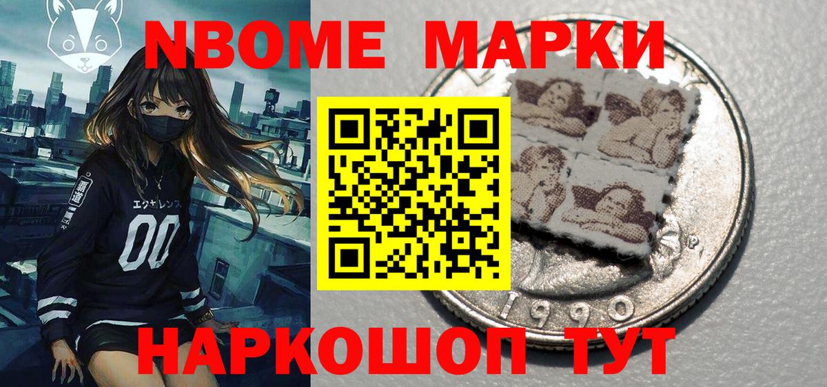 магазин продажи наркотиков  Вход с VPN  Канаш  Марки NBOMe 1500мкг 