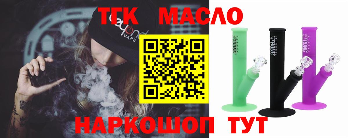 ТГК гашишное масло  Вход с VPN  Канаш  Дистиллят ТГК жижа 